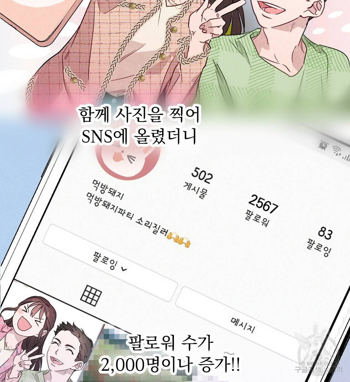 티파니에서 모닝 키스를 1화 84