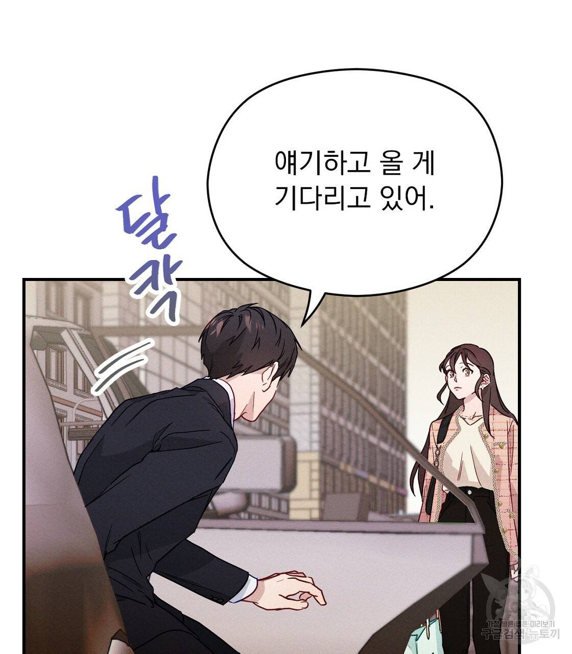 티파니에서 모닝 키스를 1화 89