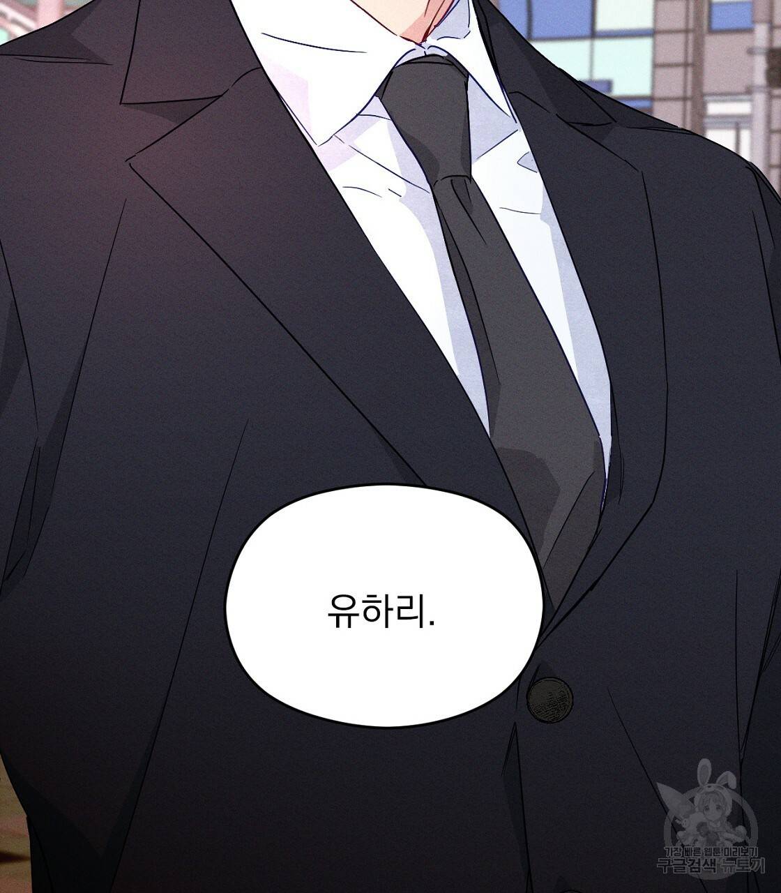 티파니에서 모닝 키스를 1화 93