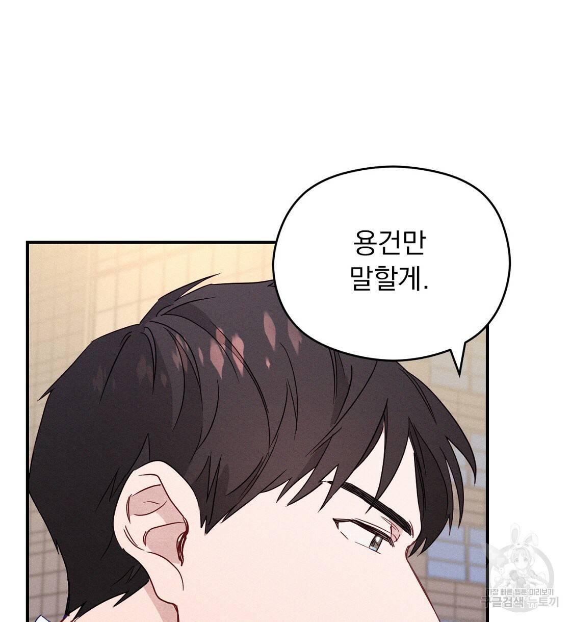 티파니에서 모닝 키스를 1화 96