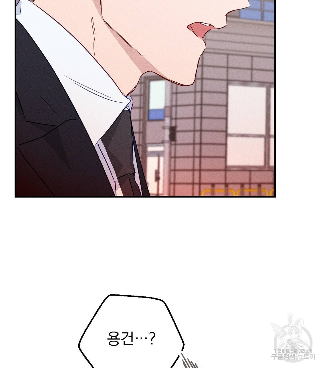 티파니에서 모닝 키스를 1화 97
