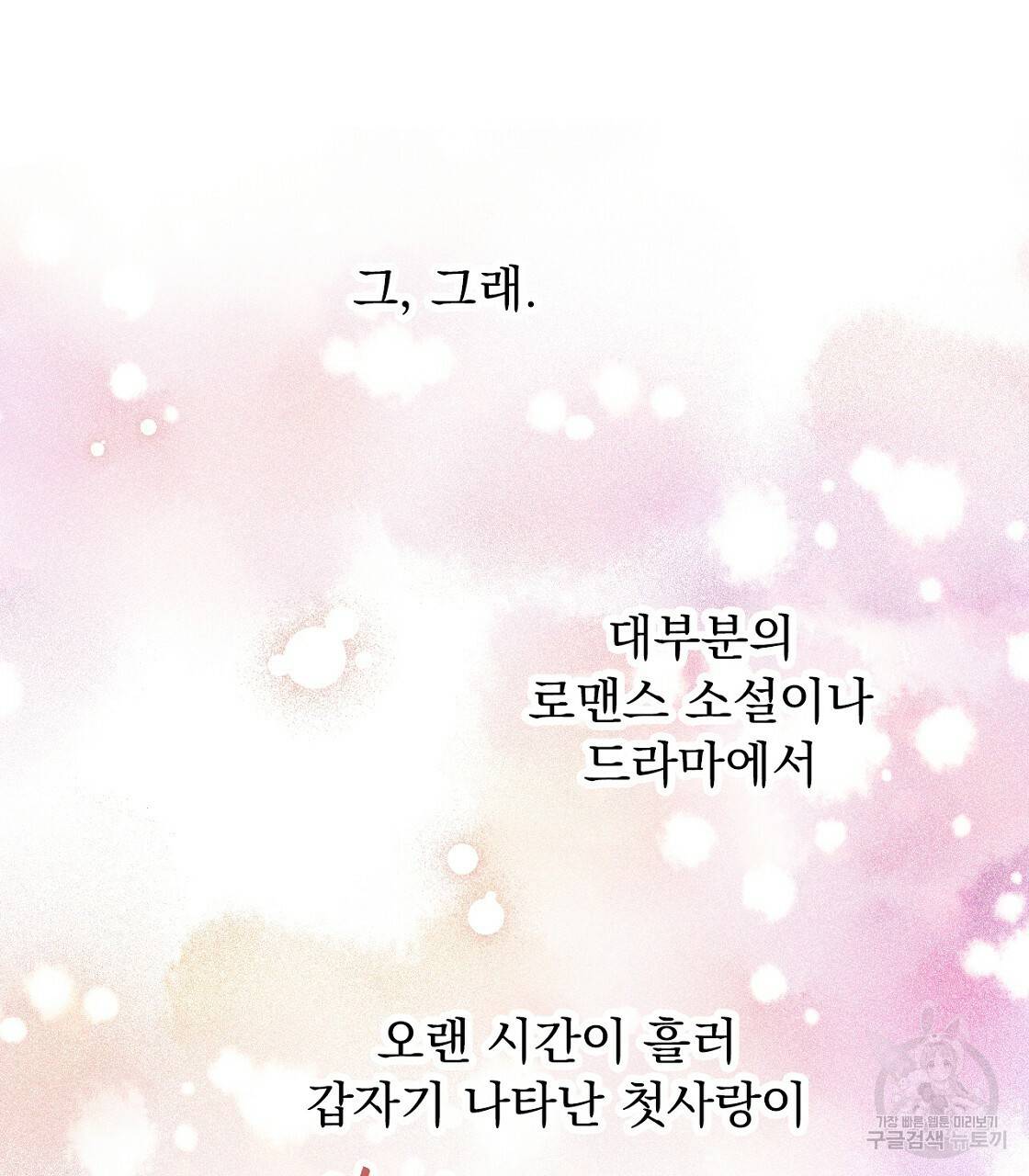 티파니에서 모닝 키스를 1화 99