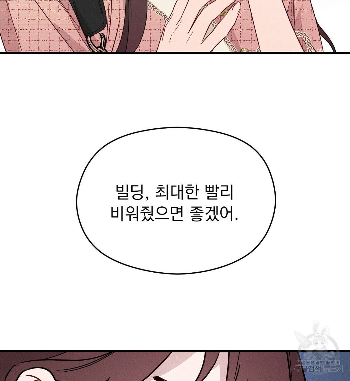 티파니에서 모닝 키스를 1화 102