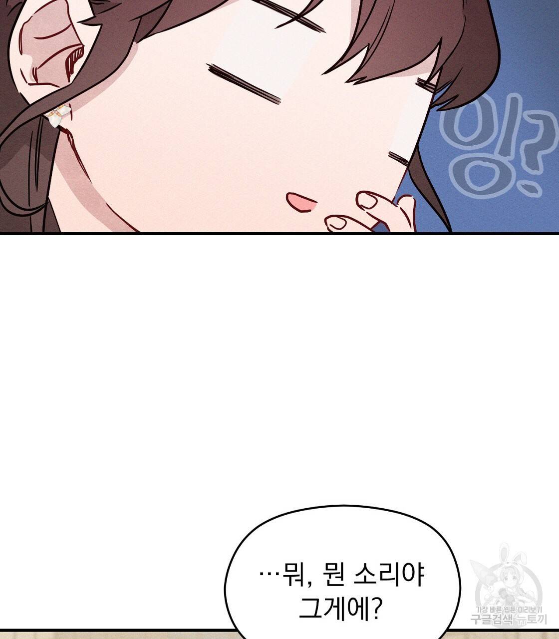 티파니에서 모닝 키스를 1화 103