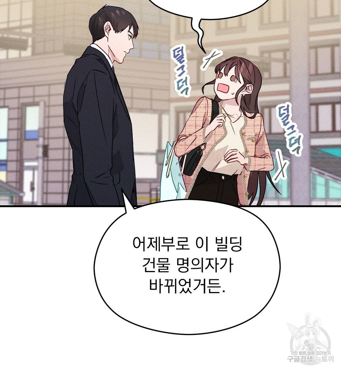 티파니에서 모닝 키스를 1화 104