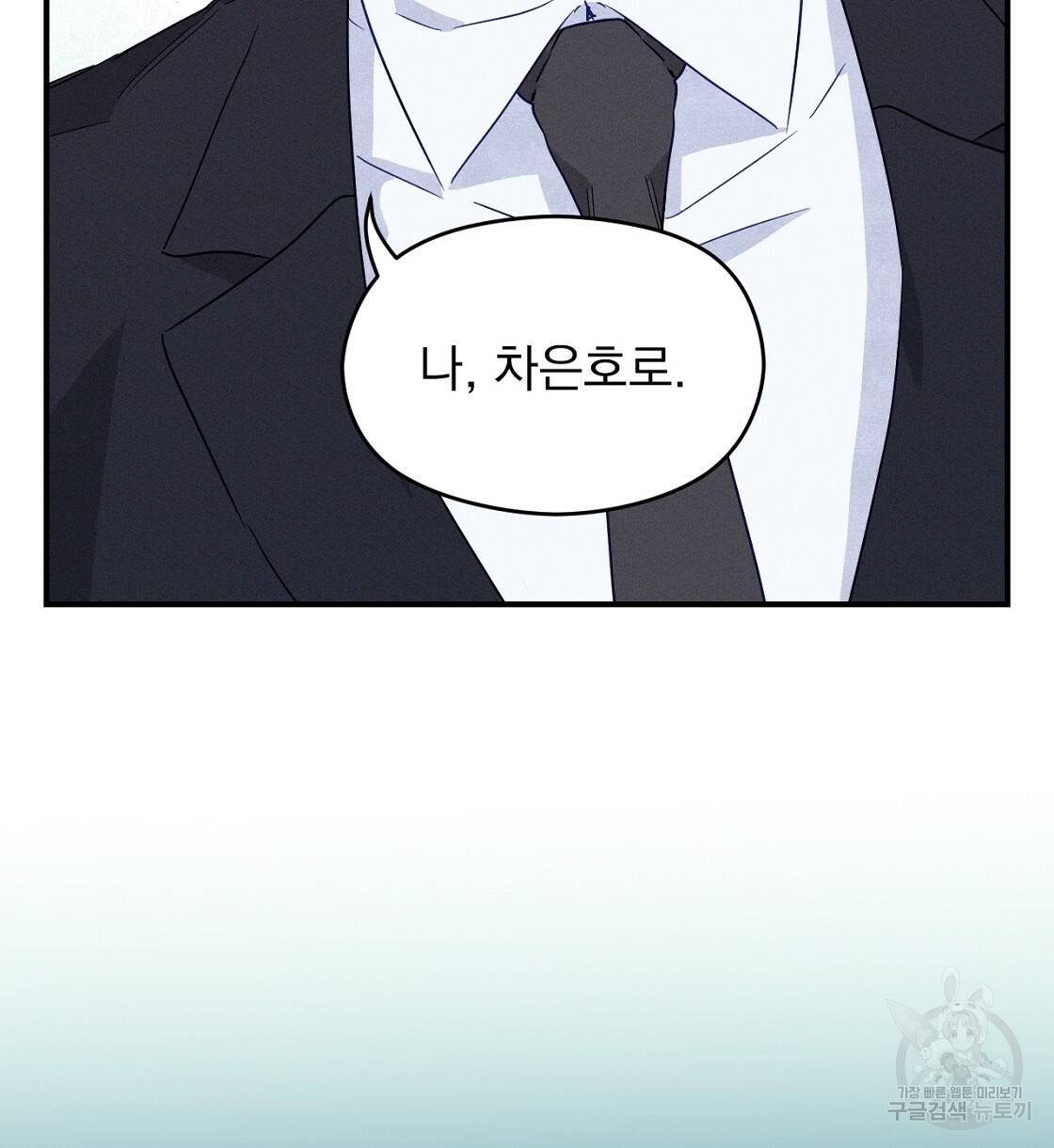 티파니에서 모닝 키스를 1화 106