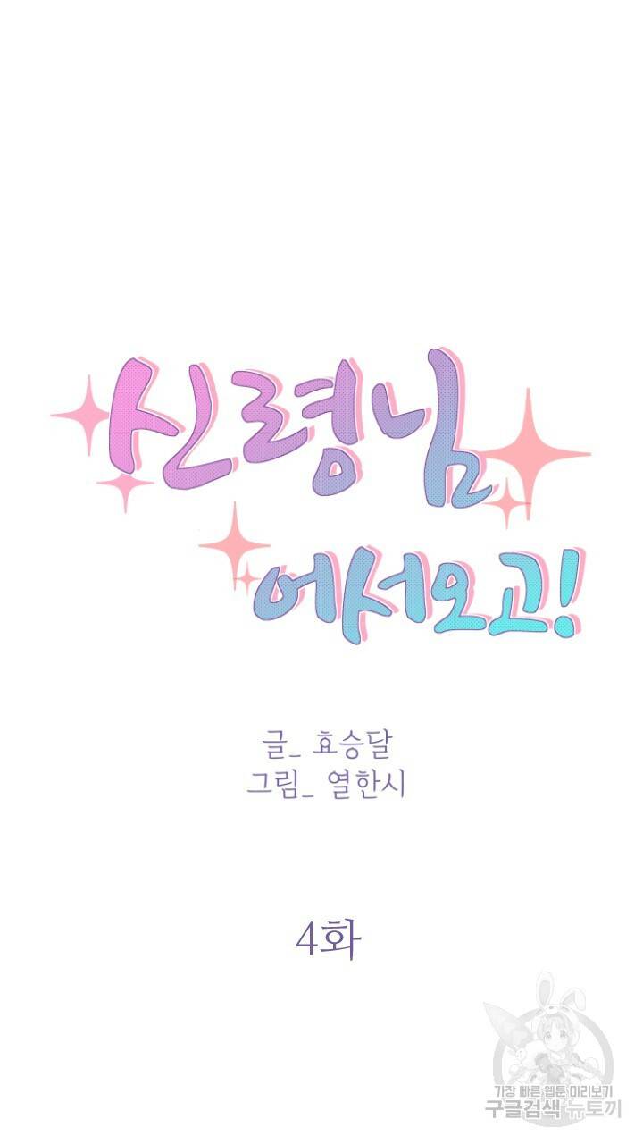 신령님 어서오고! 4화 11