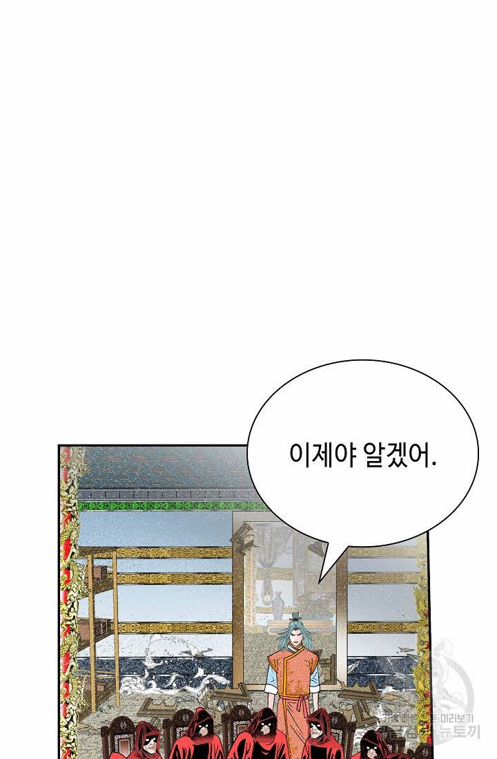 태상교주 숙수되다 140화 2