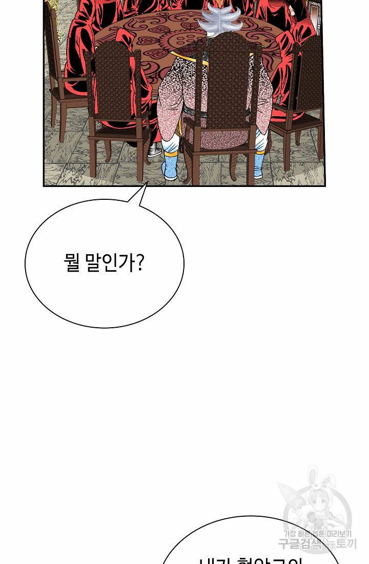 태상교주 숙수되다 140화 3