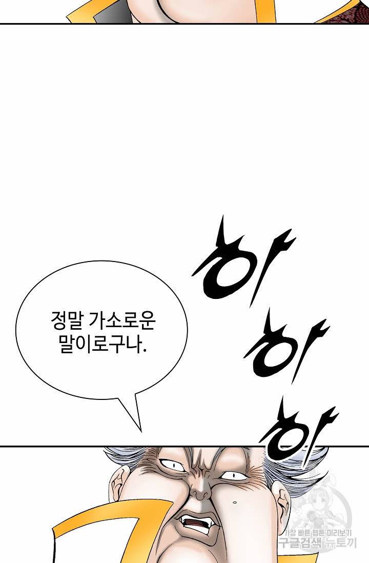 태상교주 숙수되다 140화 6
