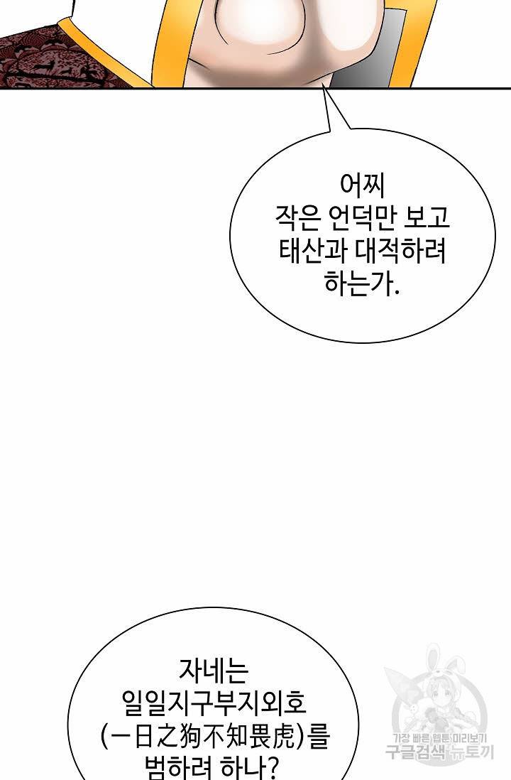 태상교주 숙수되다 140화 7