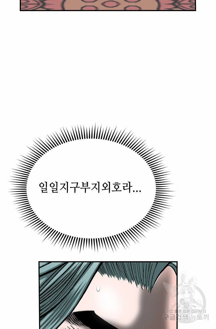 태상교주 숙수되다 140화 9