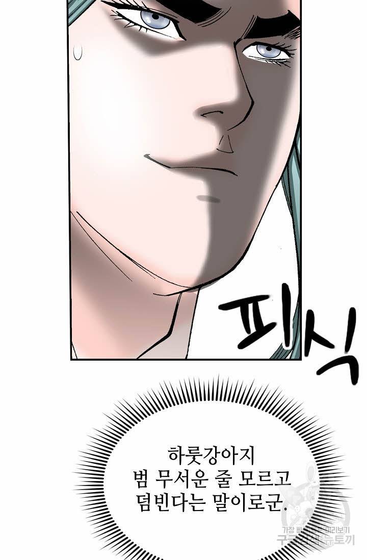 태상교주 숙수되다 140화 10