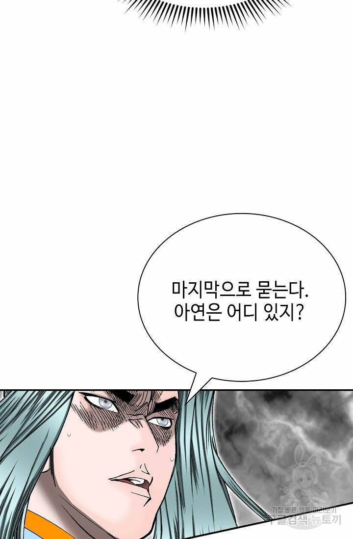 태상교주 숙수되다 140화 11