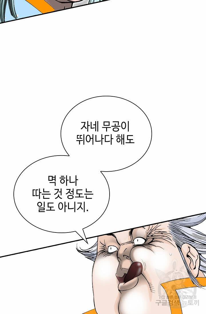 태상교주 숙수되다 140화 12