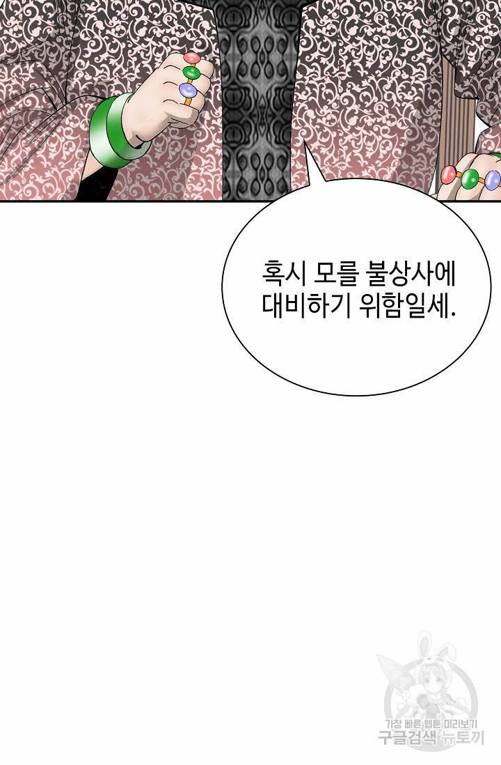 태상교주 숙수되다 140화 15
