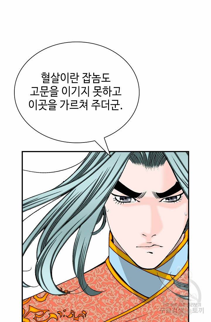 태상교주 숙수되다 140화 16