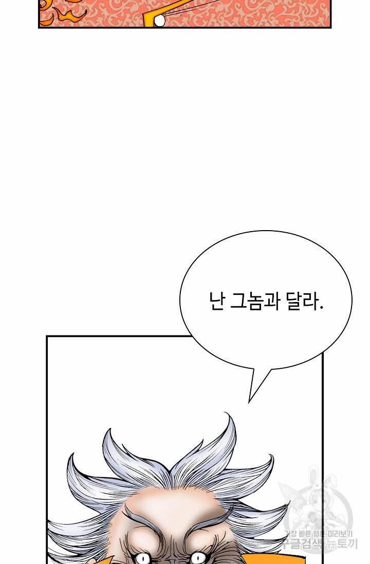 태상교주 숙수되다 140화 17