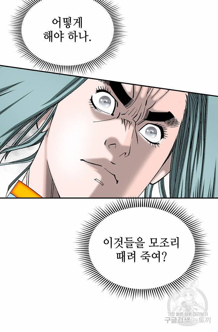 태상교주 숙수되다 140화 20