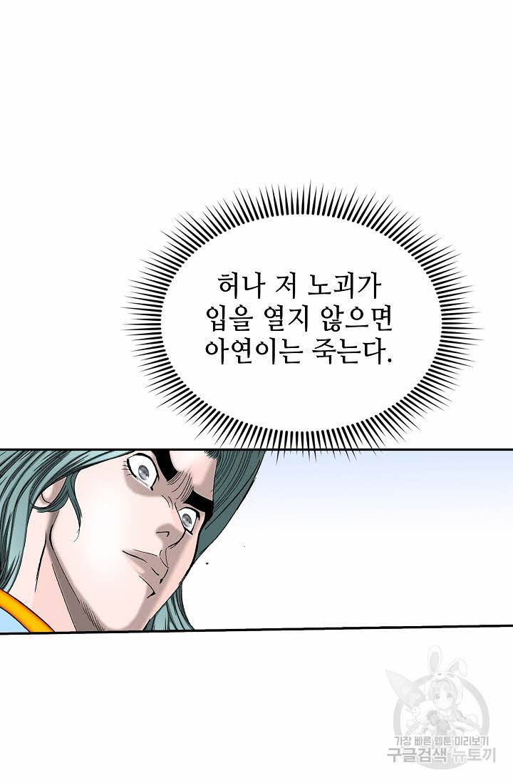 태상교주 숙수되다 140화 21