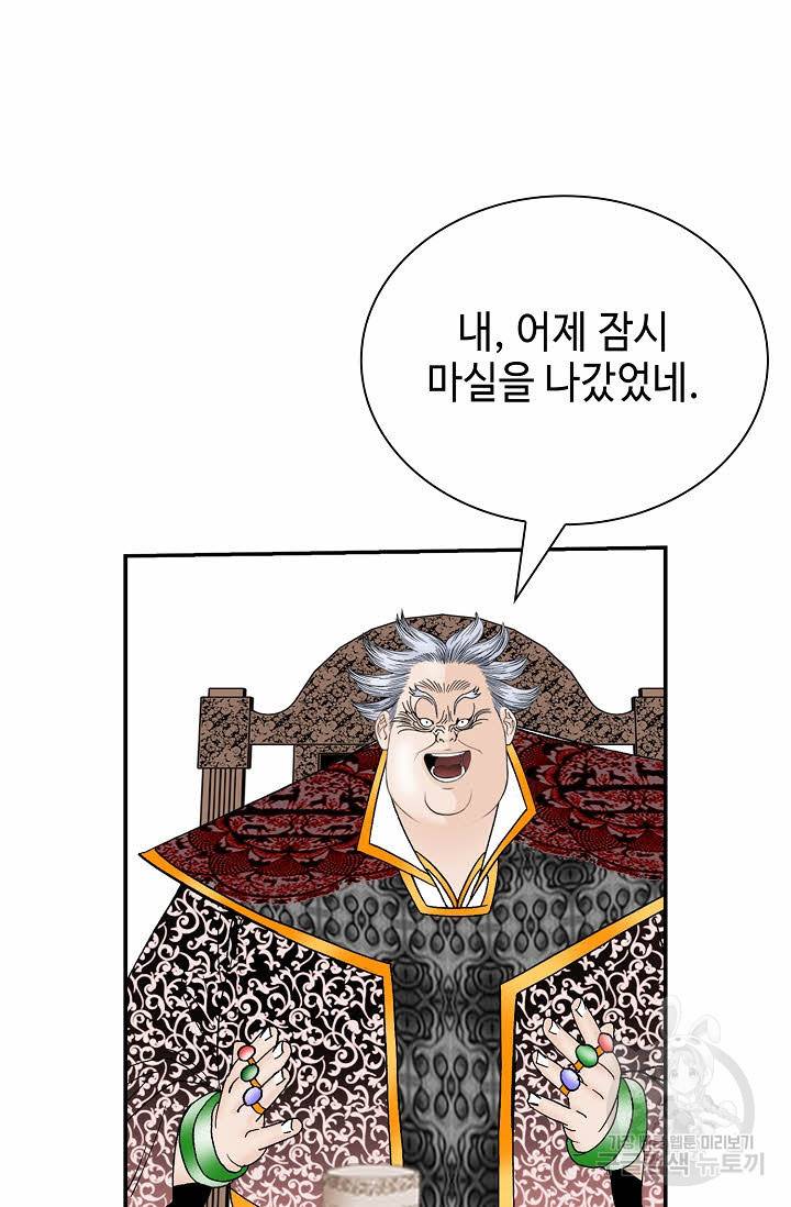태상교주 숙수되다 140화 22