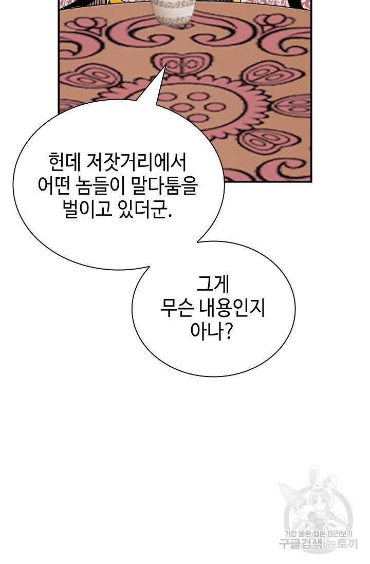 태상교주 숙수되다 140화 23