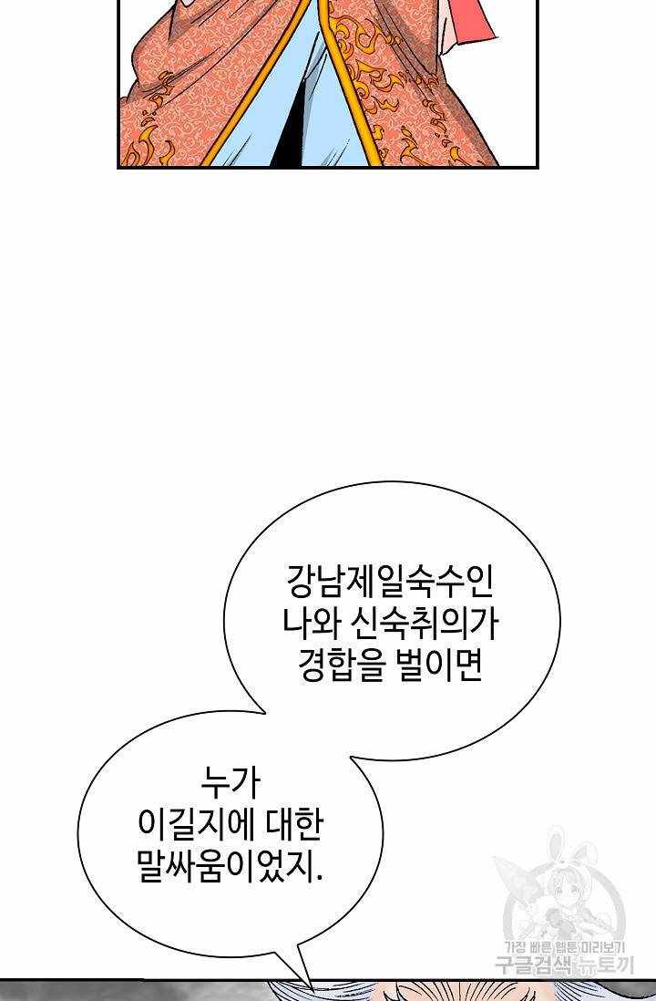 태상교주 숙수되다 140화 25