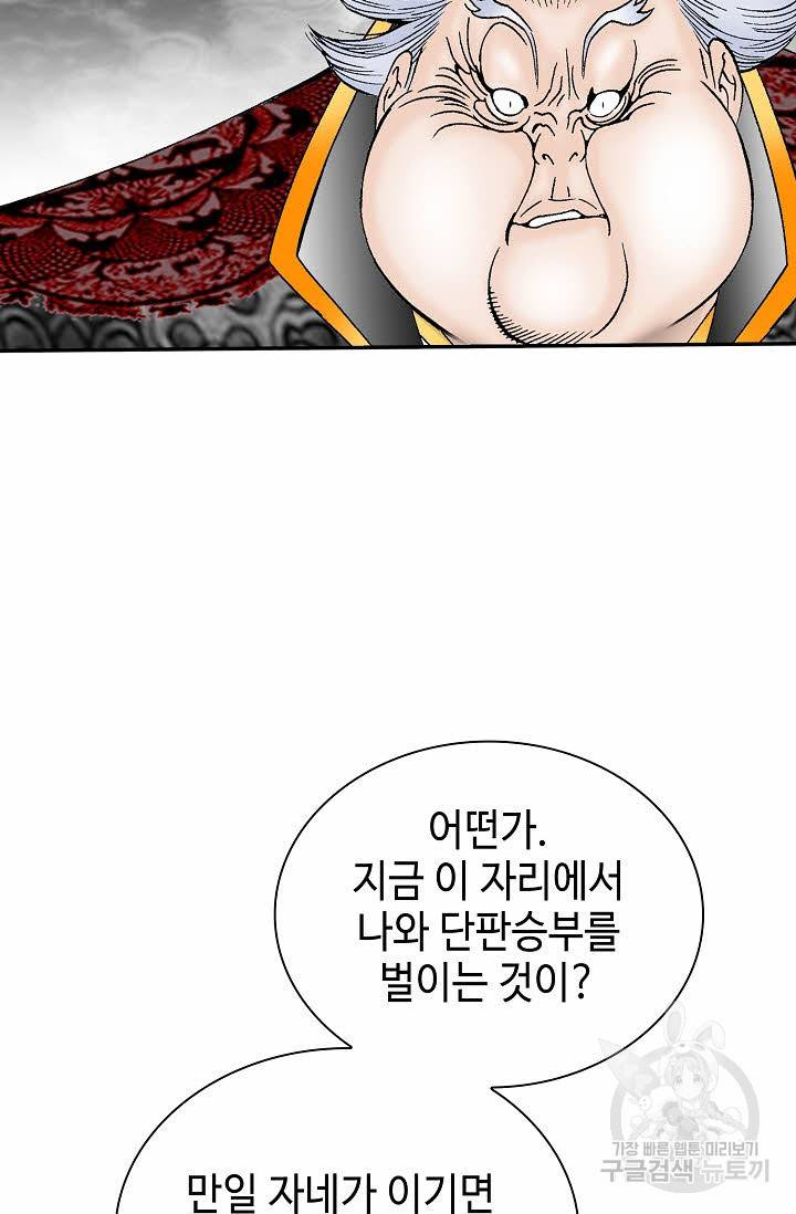 태상교주 숙수되다 140화 26