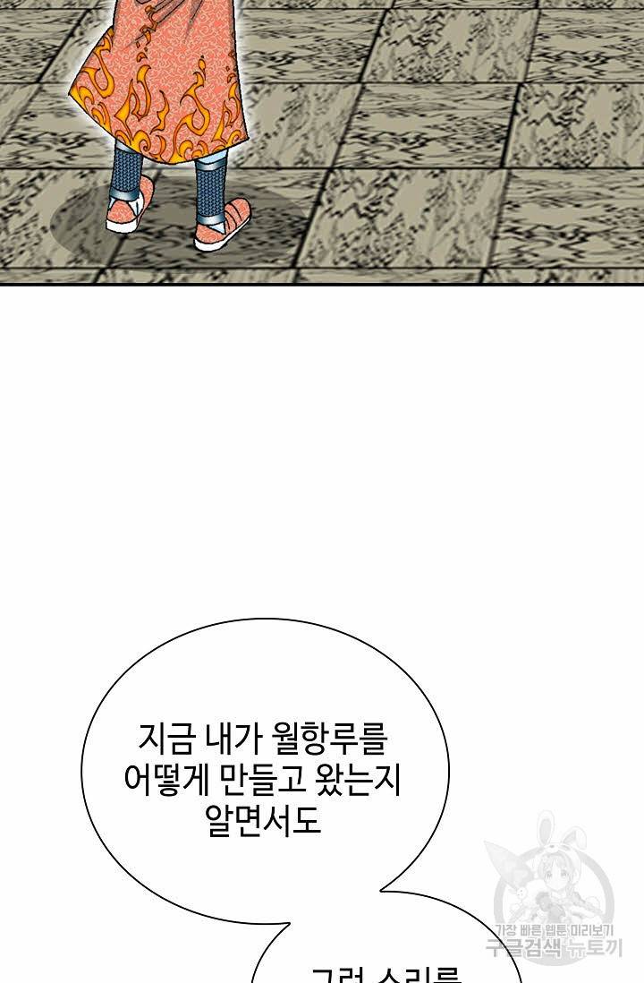 태상교주 숙수되다 140화 28