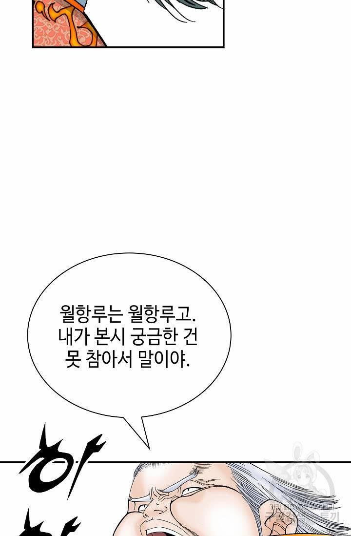 태상교주 숙수되다 140화 30
