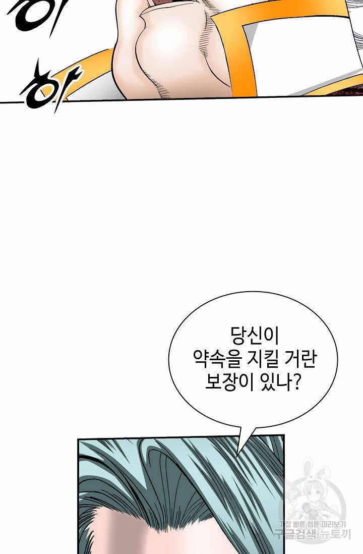 태상교주 숙수되다 140화 31