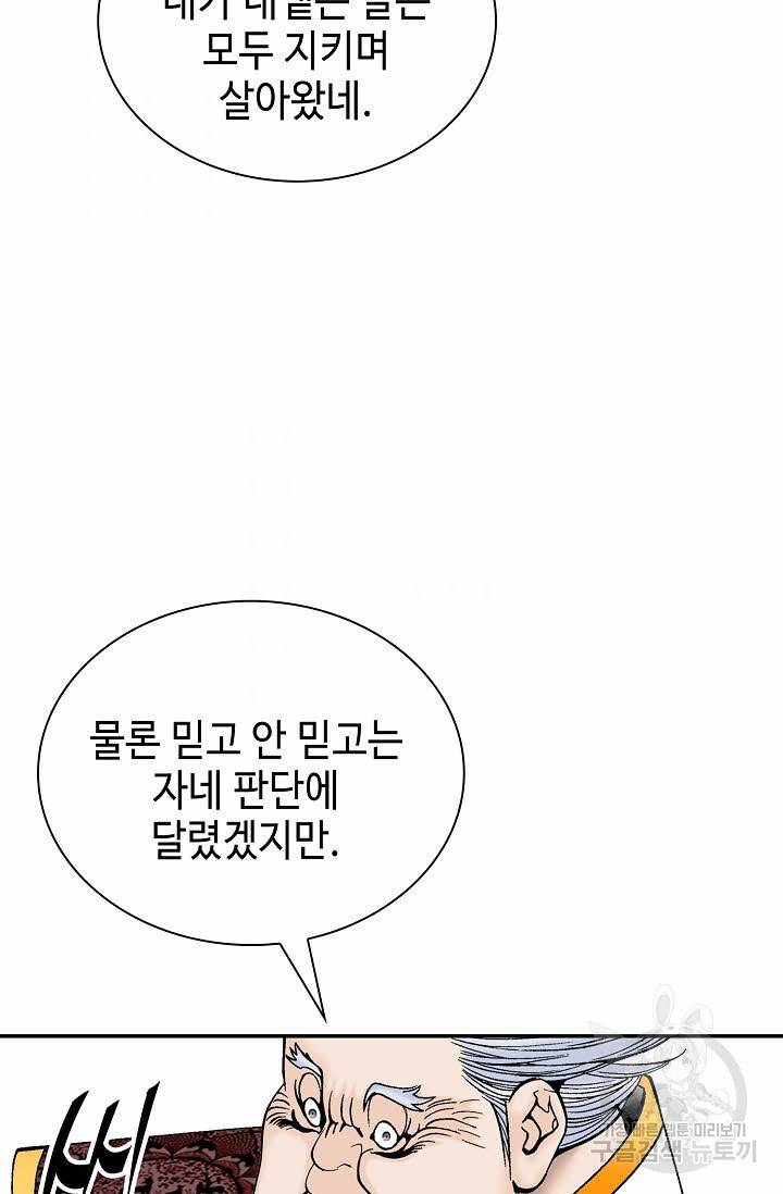 태상교주 숙수되다 140화 34