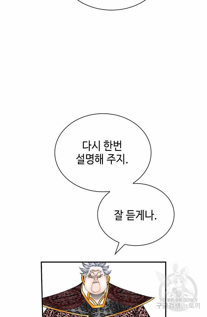태상교주 숙수되다 140화 37
