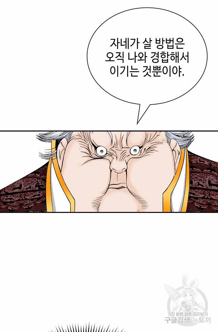 태상교주 숙수되다 140화 39