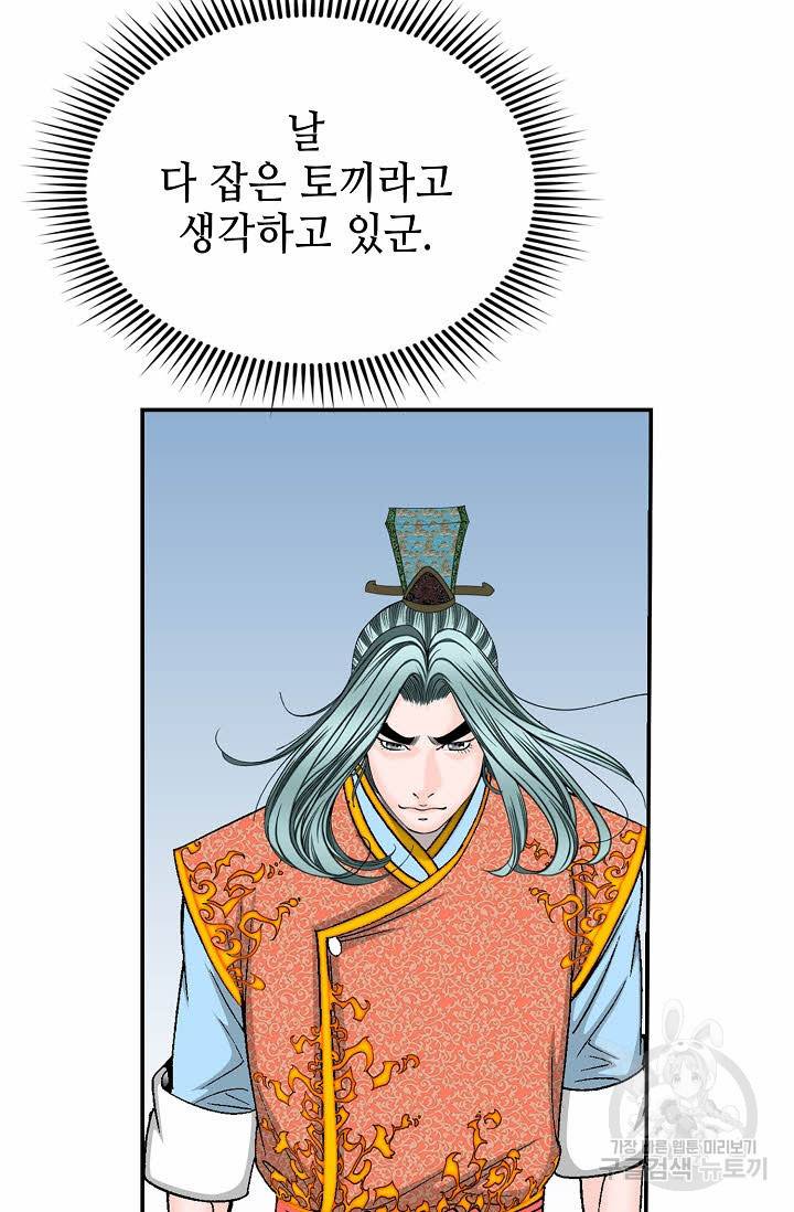 태상교주 숙수되다 140화 40