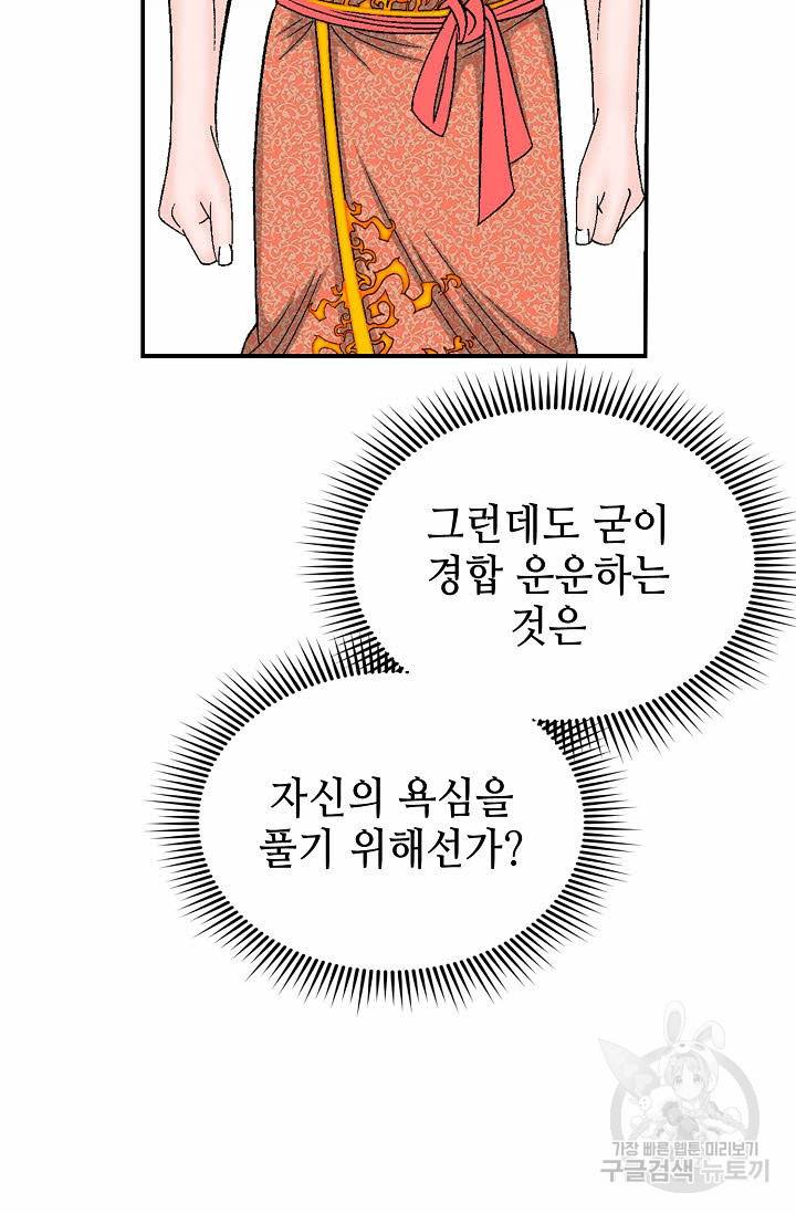 태상교주 숙수되다 140화 41