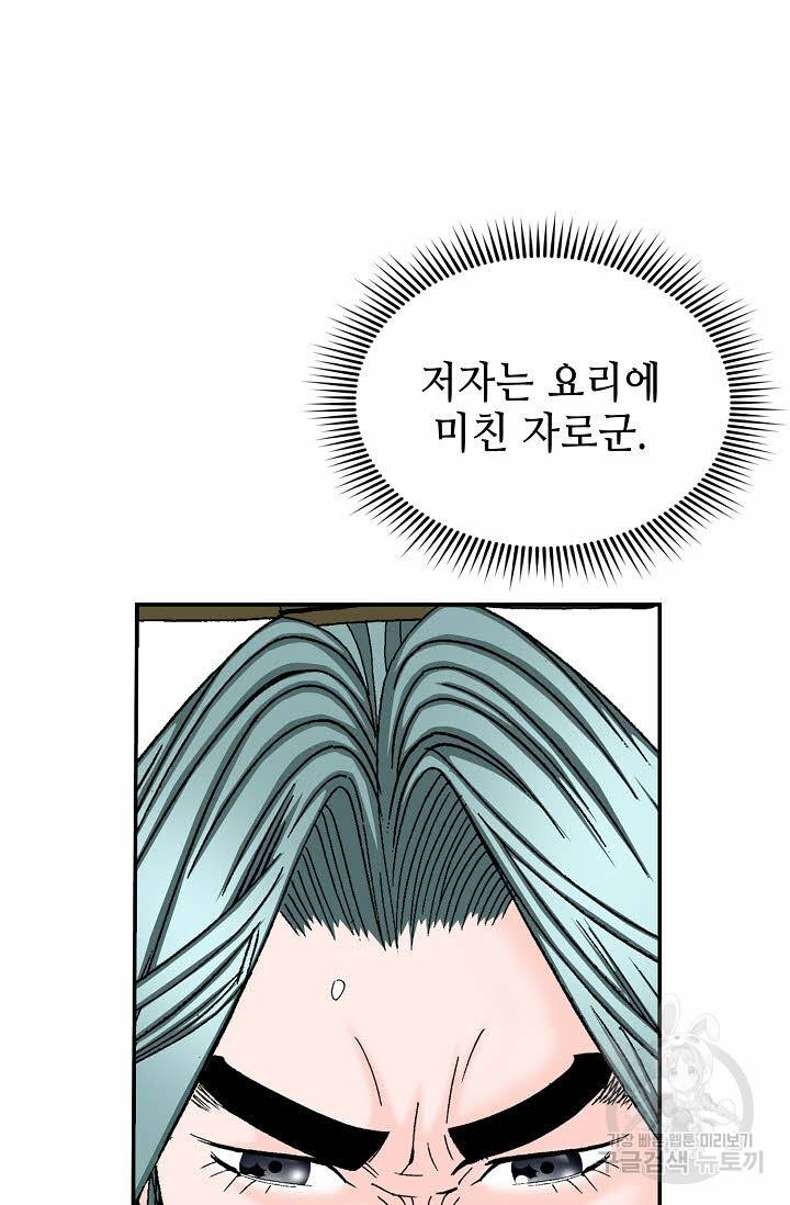 태상교주 숙수되다 140화 42