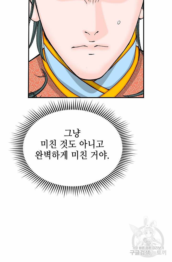 태상교주 숙수되다 140화 43