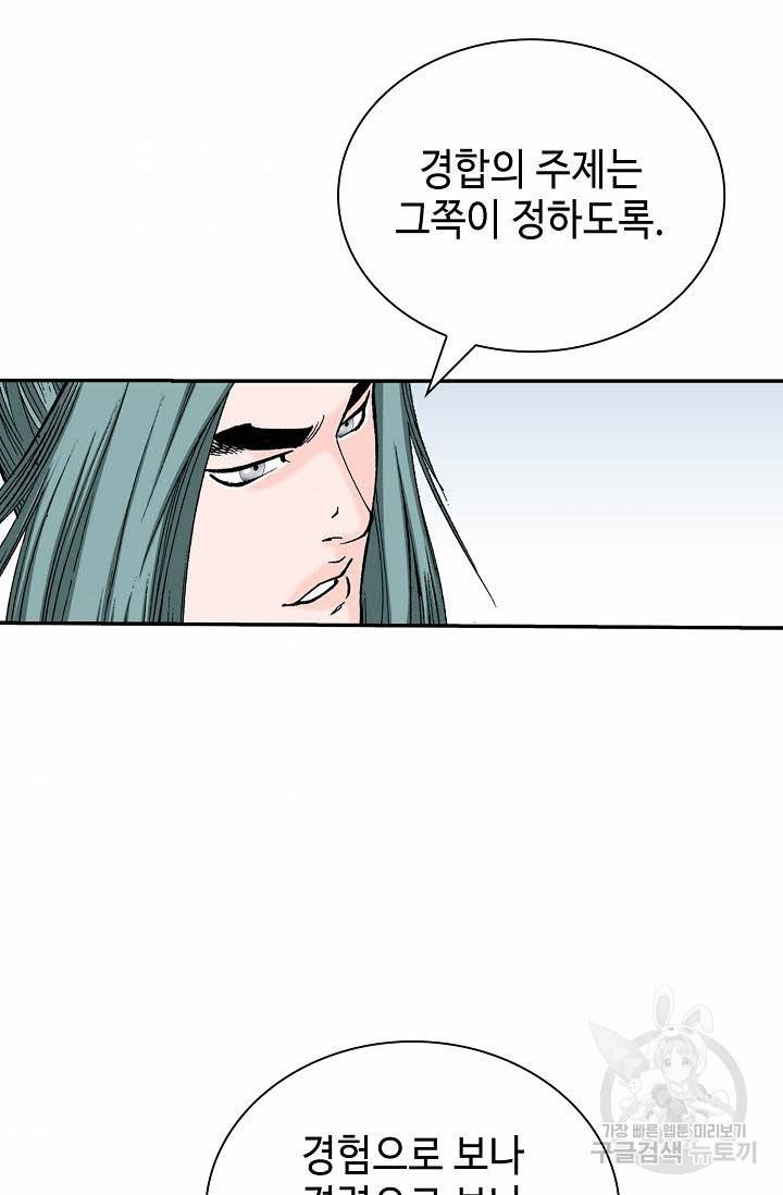 태상교주 숙수되다 140화 44
