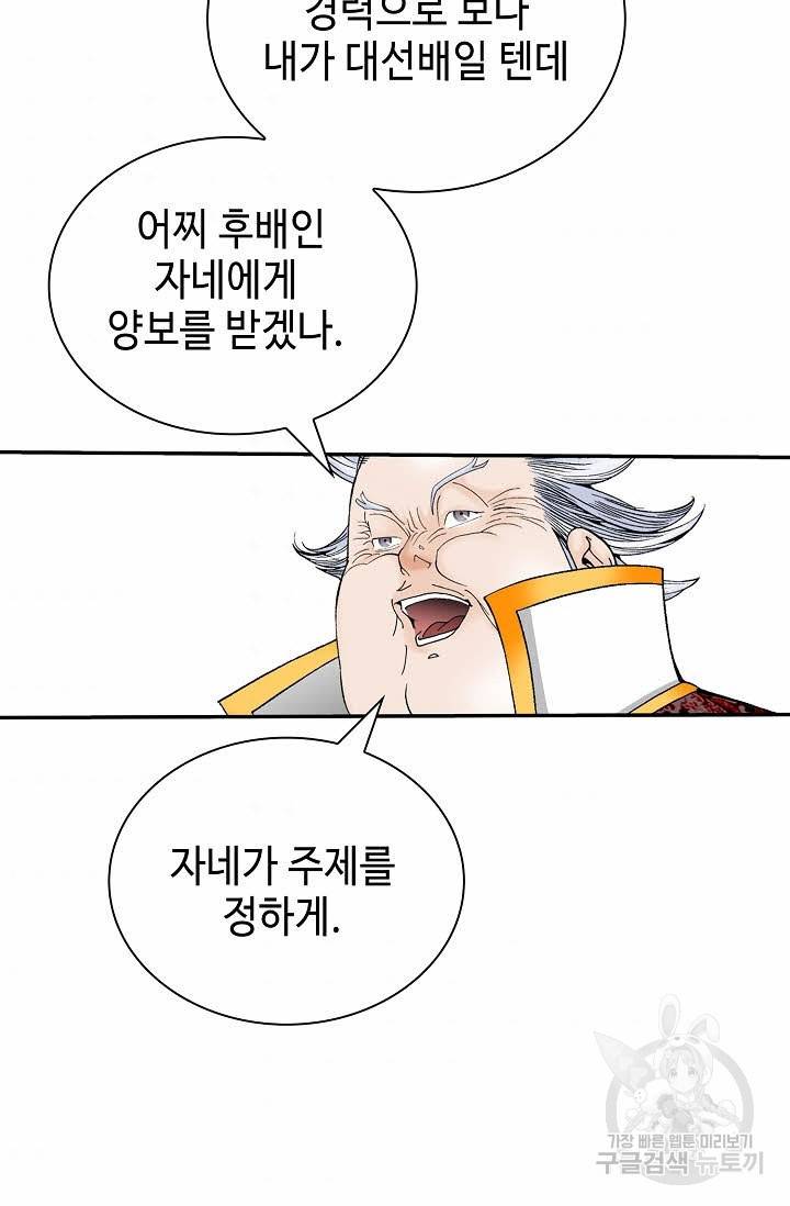 태상교주 숙수되다 140화 45