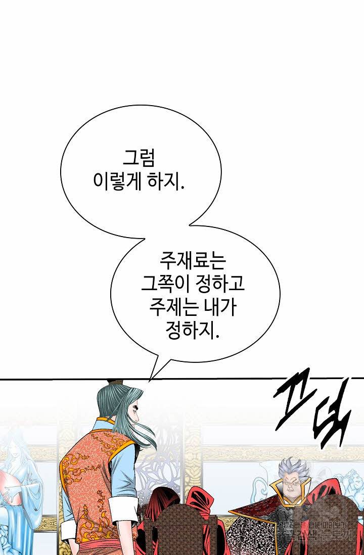 태상교주 숙수되다 140화 46