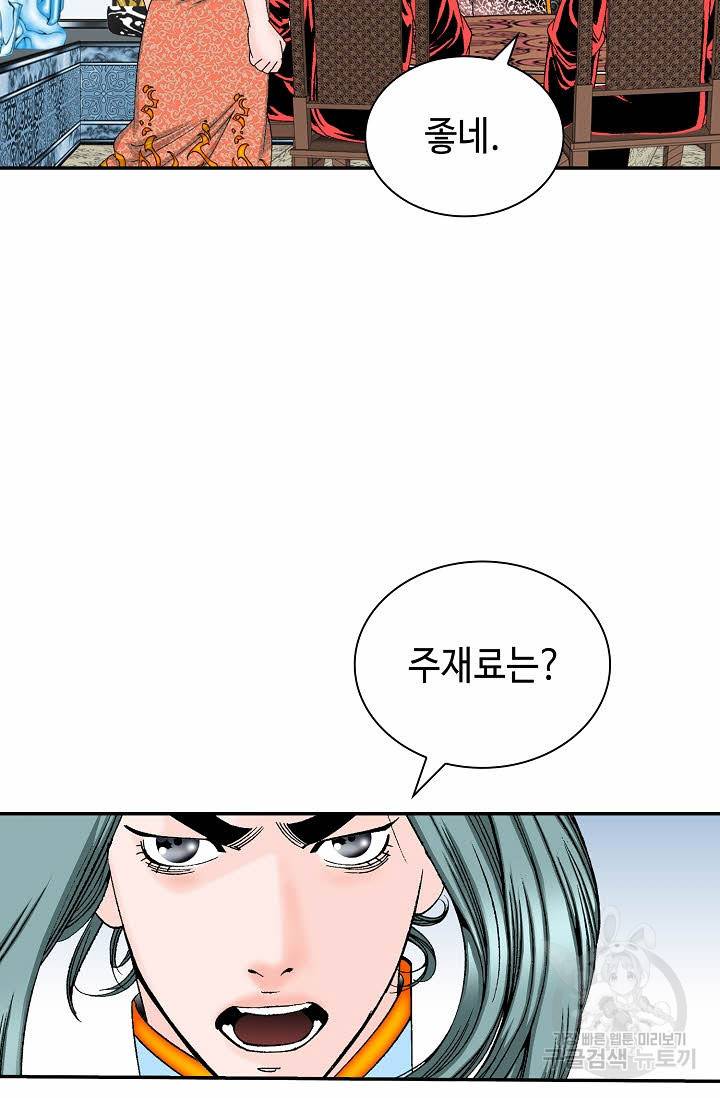 태상교주 숙수되다 140화 47