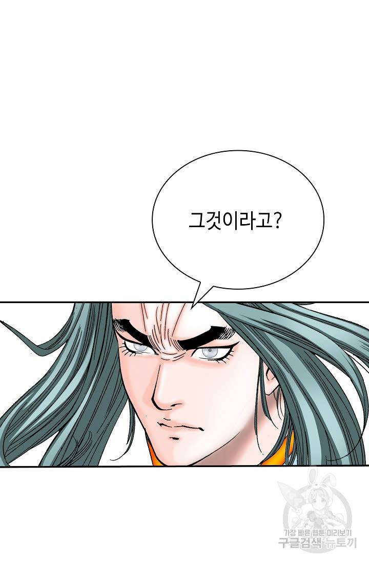 태상교주 숙수되다 140화 51