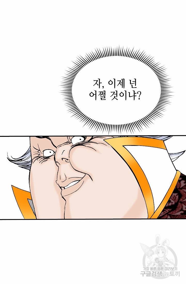 태상교주 숙수되다 140화 52
