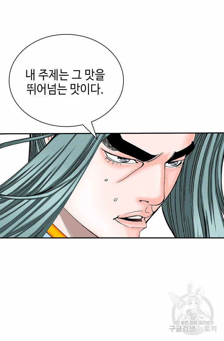 태상교주 숙수되다 140화 53