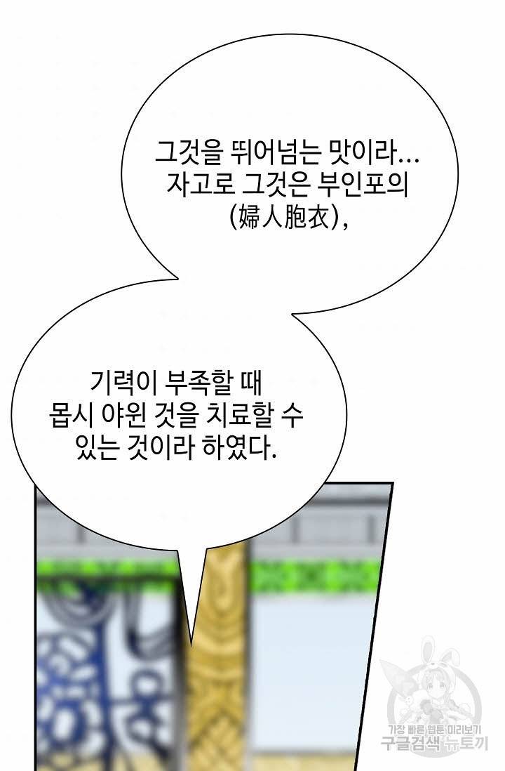 태상교주 숙수되다 140화 54