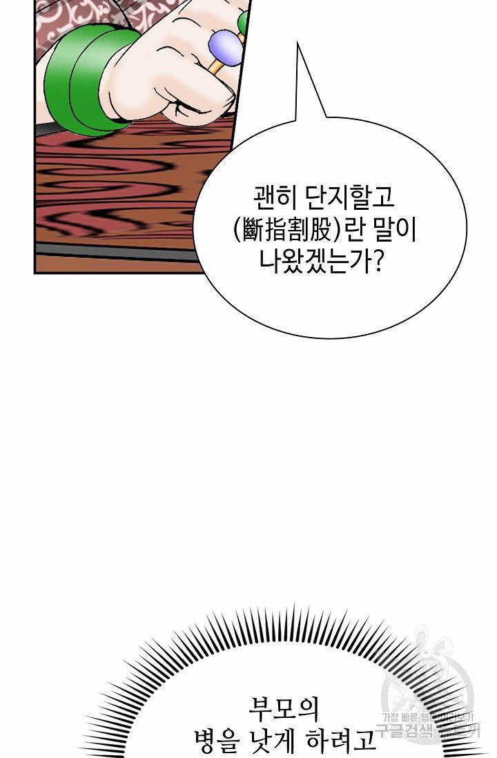 태상교주 숙수되다 140화 56