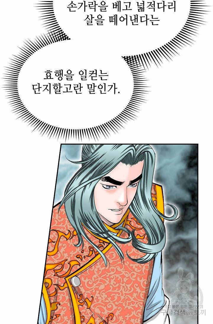 태상교주 숙수되다 140화 57