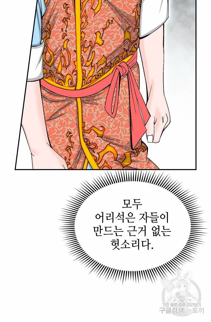 태상교주 숙수되다 140화 58
