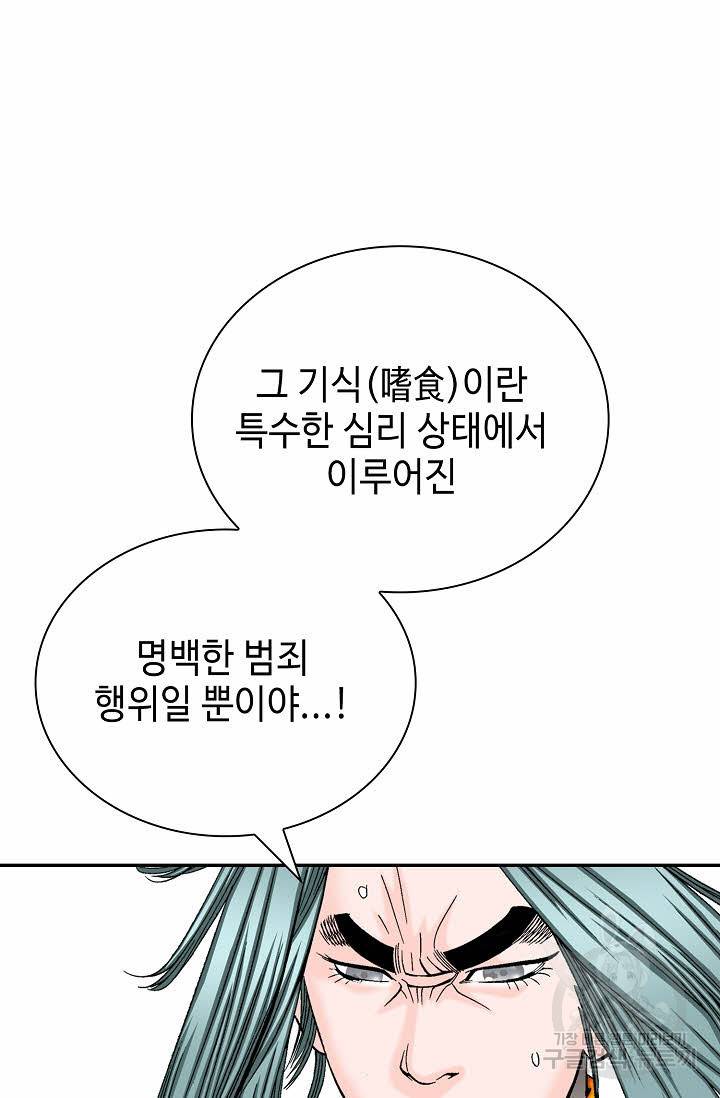 태상교주 숙수되다 140화 59